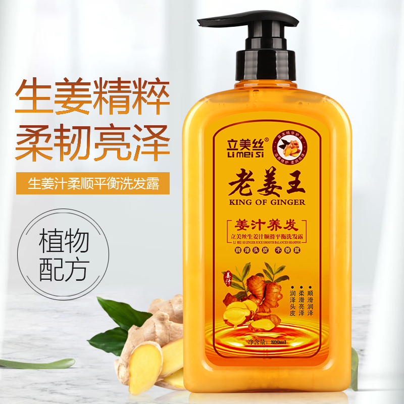 老姜王洗发水生姜姜汁洗发水去屑止痒控油洗头膏乳柔顺护发素套装