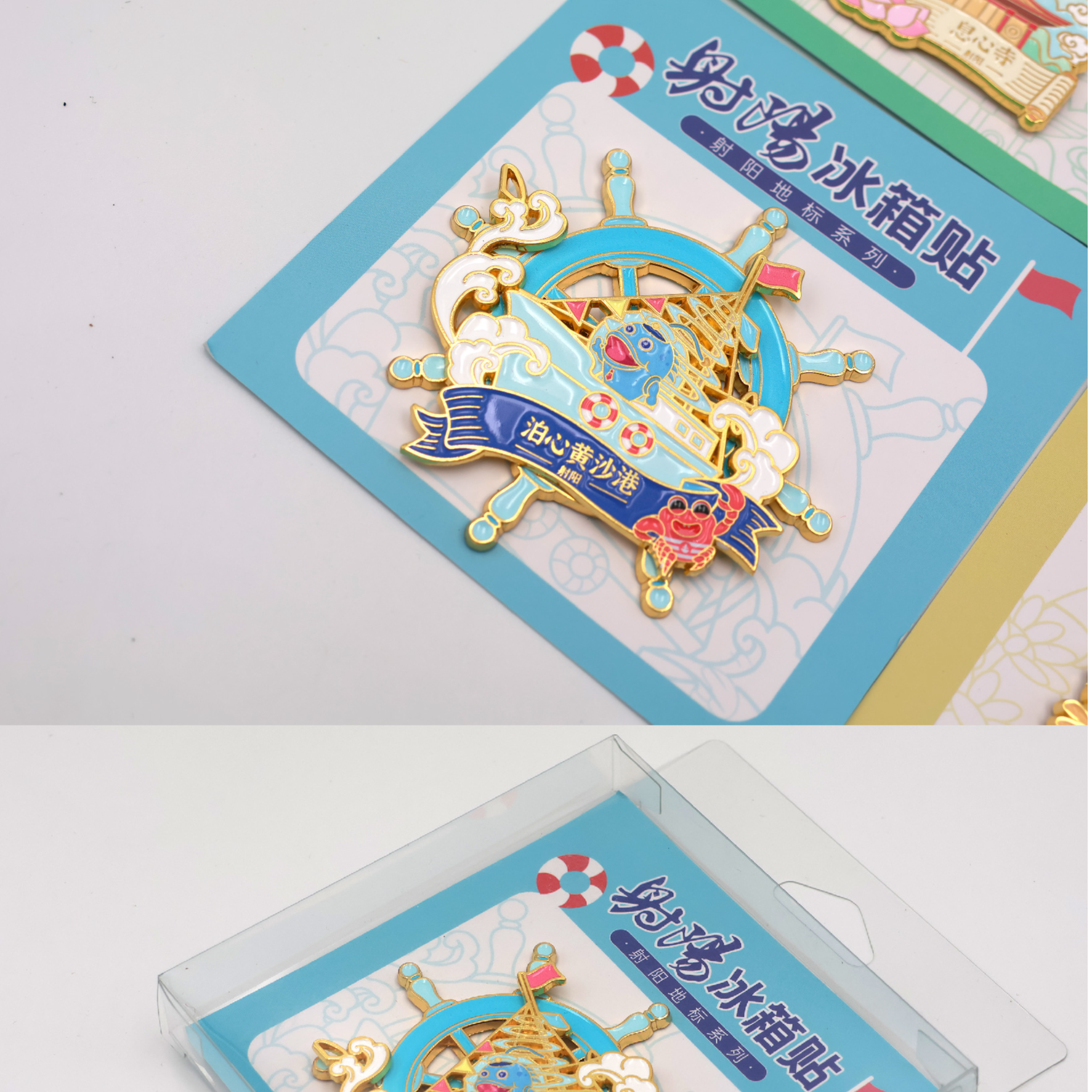 射阳文旅流沙冰箱贴
