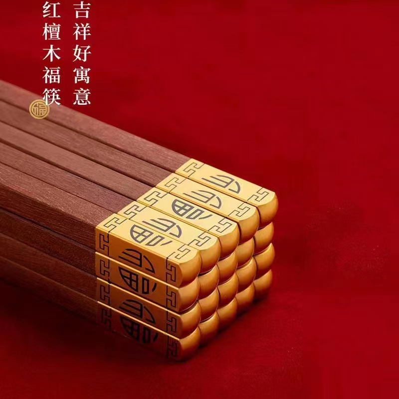 筷子家用无漆红檀木高档精致福字木筷无蜡防滑木制防霉中式