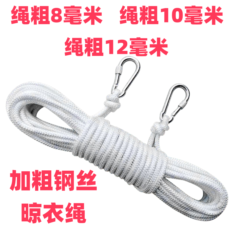钢丝晾衣绳户外钢丝内芯晾衣绳帐篷拉绳结实耐用防滑绳加粗耐磨
