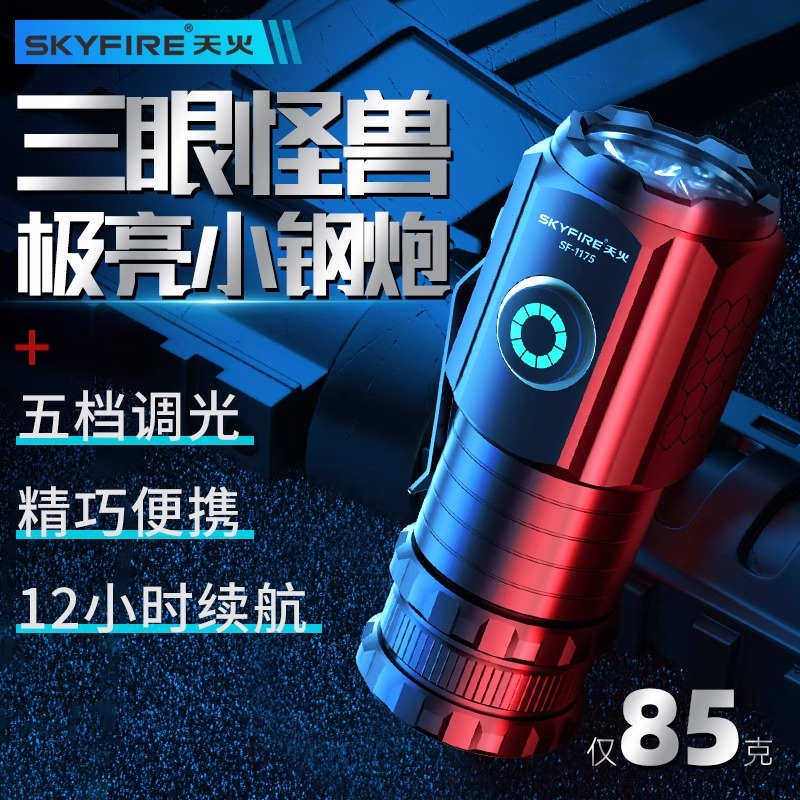 天火小钢炮强光超亮手电筒户外露营装备可充电便携白激光远射迷你