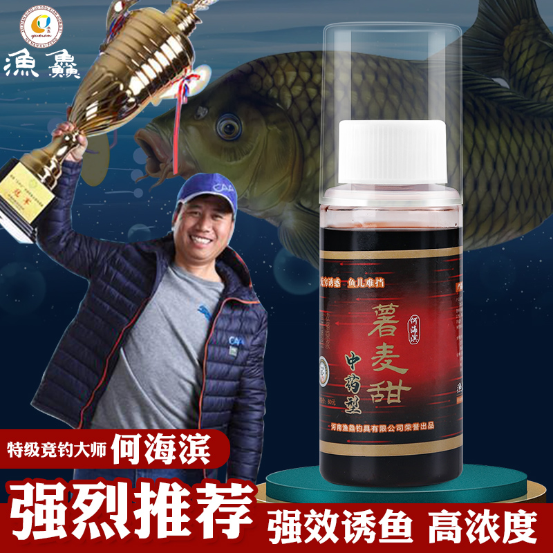 何海滨渔鱻钓具钓鱼薯麦甜黑坑强效诱鱼高浓度添加剂竞野钓诱鱼剂