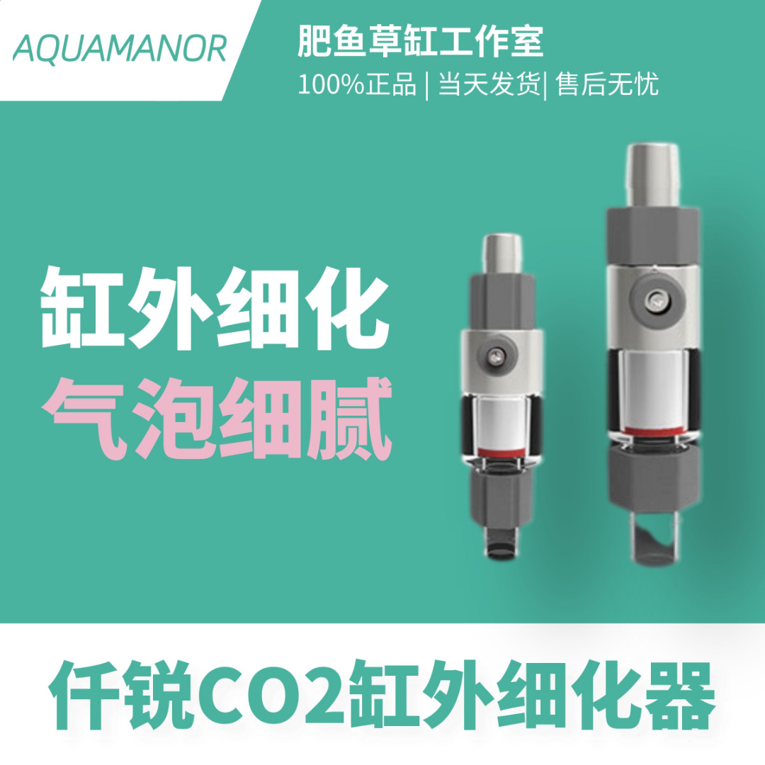 仟锐二氧化碳外置细化器溶解器co2扩散桶水草鱼缸缸外雾化器细化