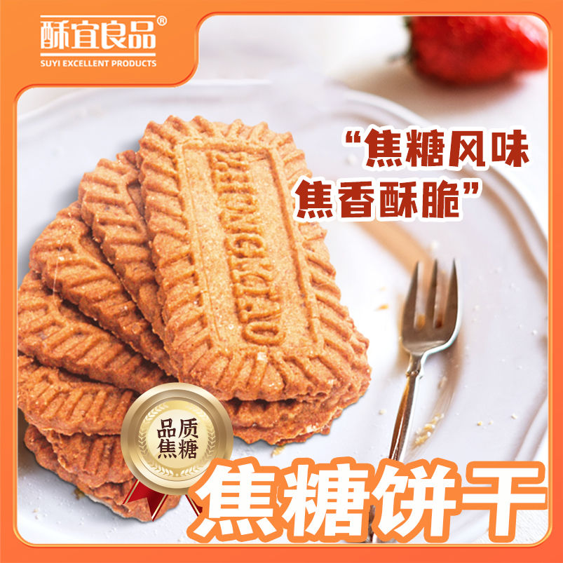 焦糖饼干比利时风味早餐咖啡伴侣网红零食休闲食品小吃单独小包装