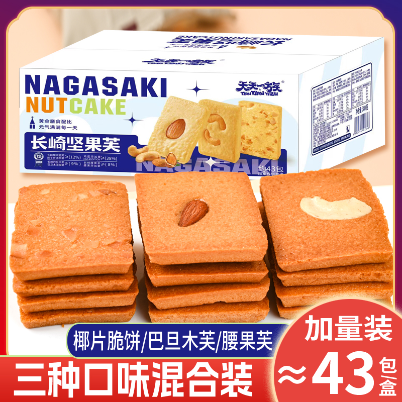 坚果芙脆饼干椰片脆饼腰果芙巴旦木芙坚果脆酥糕点零食薄脆网红