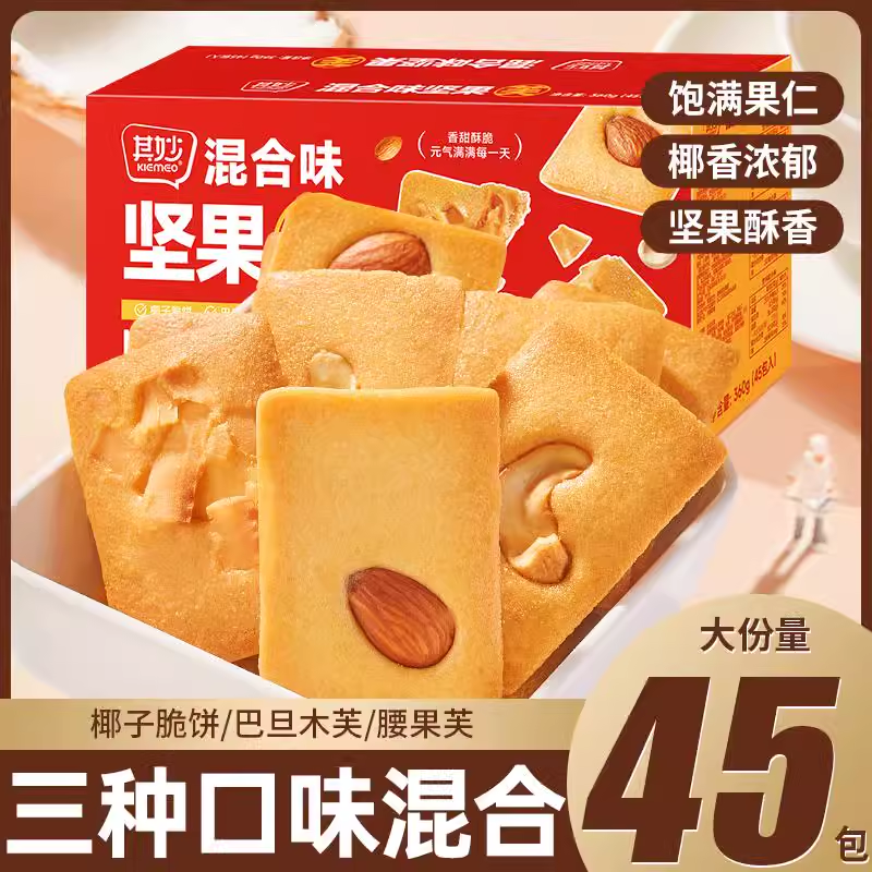 坚果芙饼干多口味整箱腰果巴旦木独立包装椰片脆零食小吃休闲食品