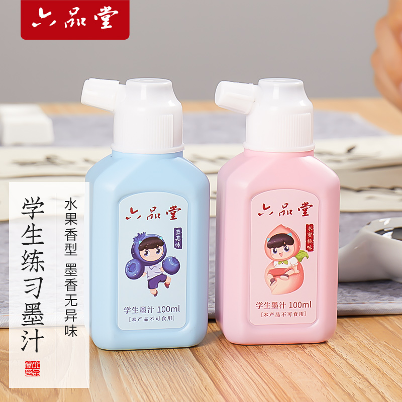 六品堂【墨汁】学生书法墨汁专用墨液初学者毛笔练习小瓶100ml儿童