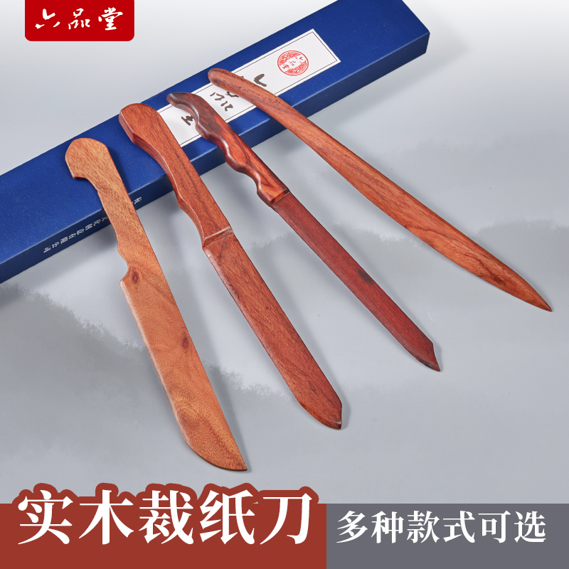 【裁纸刀】宣纸书法切纸刀实木创意裁纸刀复古木制刀手工切纸六品堂
