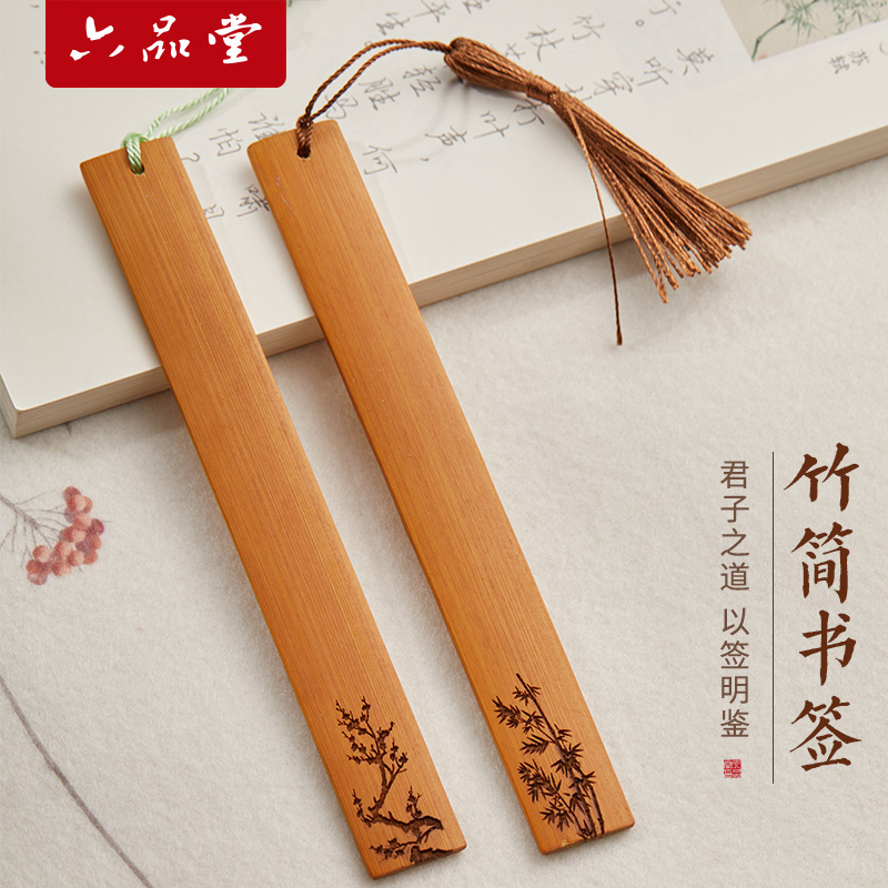 六品堂【竹简书签】古风书签 国风创意简约梅兰竹菊荷diy文创竹木