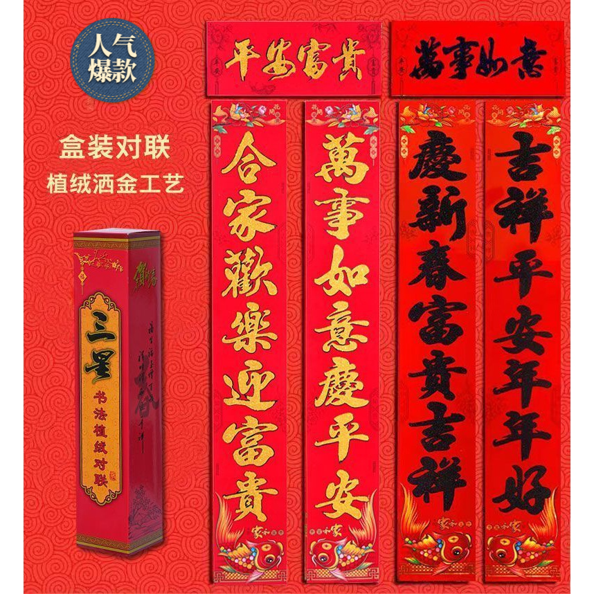 过年大门对联2024春节对联植绒布洒金粉龙年对联春节城市楼房农村