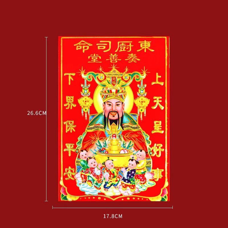 2024新春龙年灶神图厨房贴画灶王爷墙贴贴纸神像年画过年龙年对联