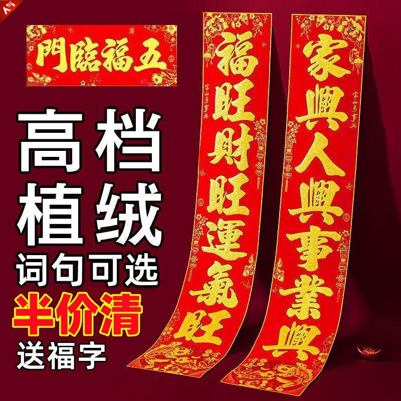 2024龙年新春新年植绒洒金粉对联春联家用防盗门贴春联龙年对联