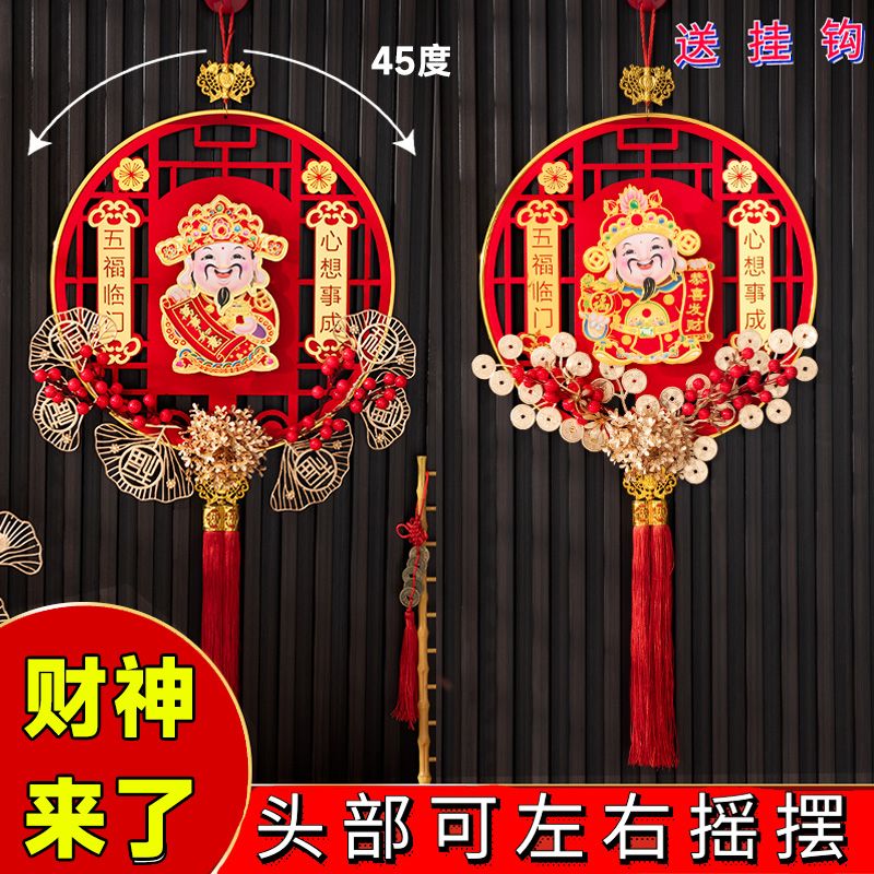 2024摇头财神爷挂件春节客厅背景墙装饰品中国结龙年福字新款挂饰