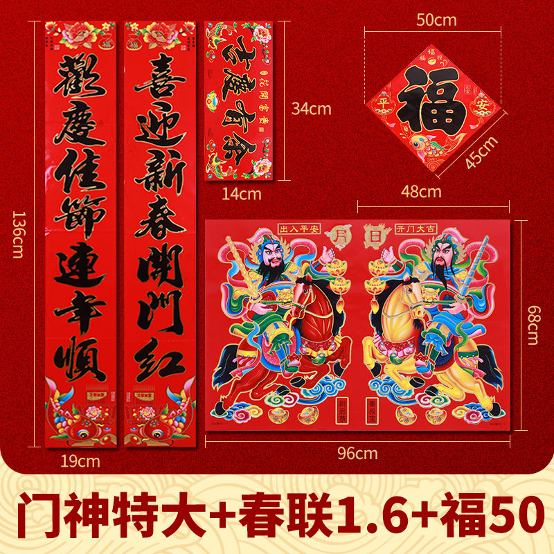 春节2024门神贴守护神大门门贴新年贴画过年贴纸春联尉迟恭秦叔宝