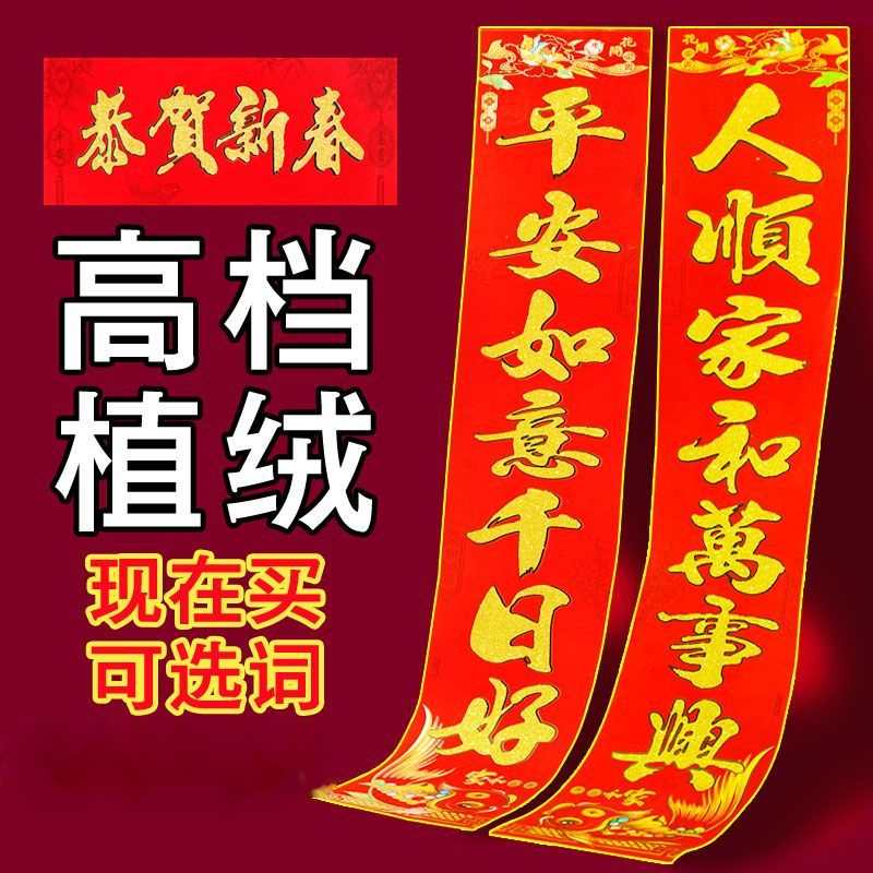 2024龙年植绒布洒金粉龙年对联春节城市楼房农村家用大门贴春联