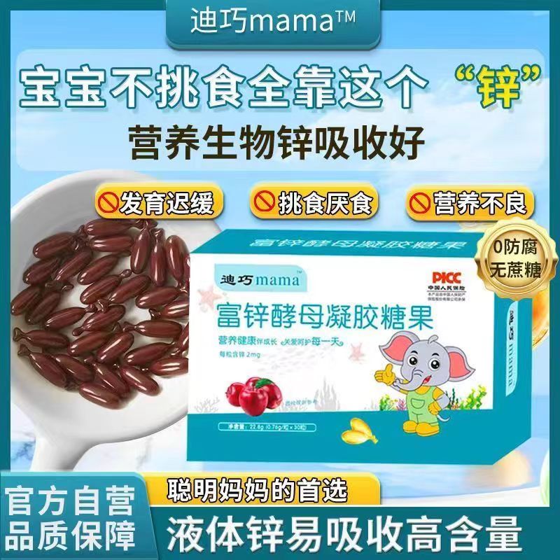 宝宝儿童液体锌补锌挑食厌食发育迟缓营养补充剂