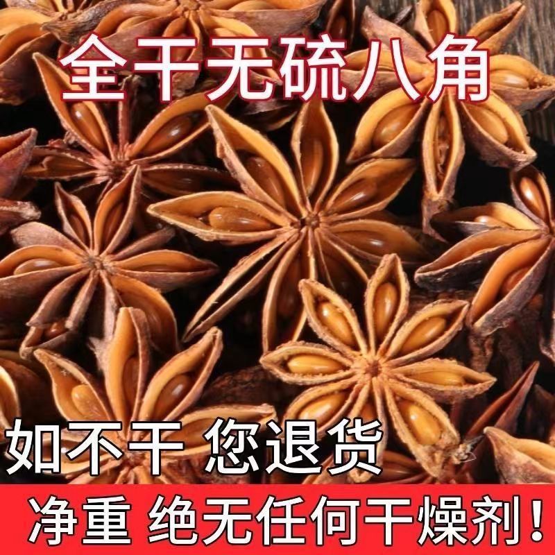 正宗广西八角足干大红八角大料无硫香料卤肉调料商用家用