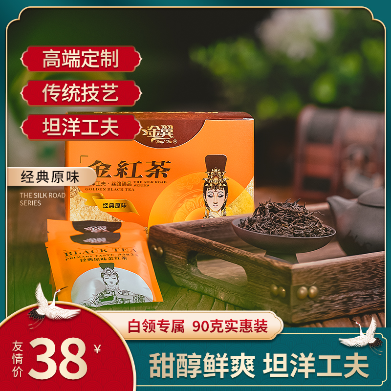 非遗茶铺|经典原味坦洋工夫臻品红茶毫香甜醇如枫似馨