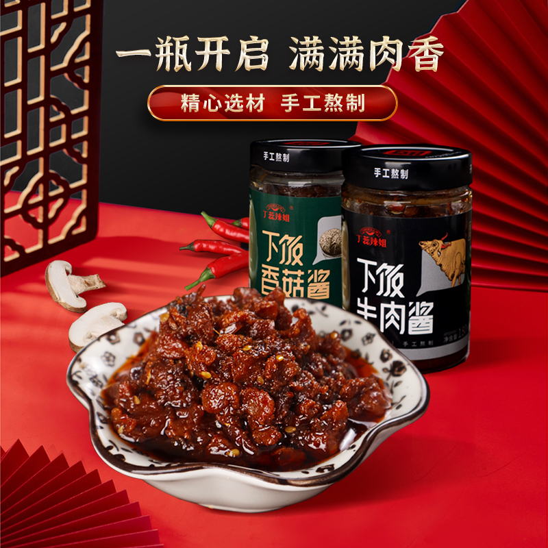 丁蕊辣姐手工牛肉酱下饭酱拌面酱辣椒酱拌饭下饭菜火锅家用蘸料