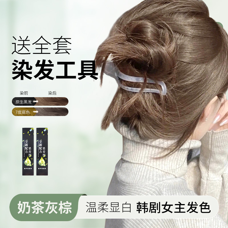 新款奶茶灰棕植物在家自己染发膏显白染发剂2024流行色果香味染膏