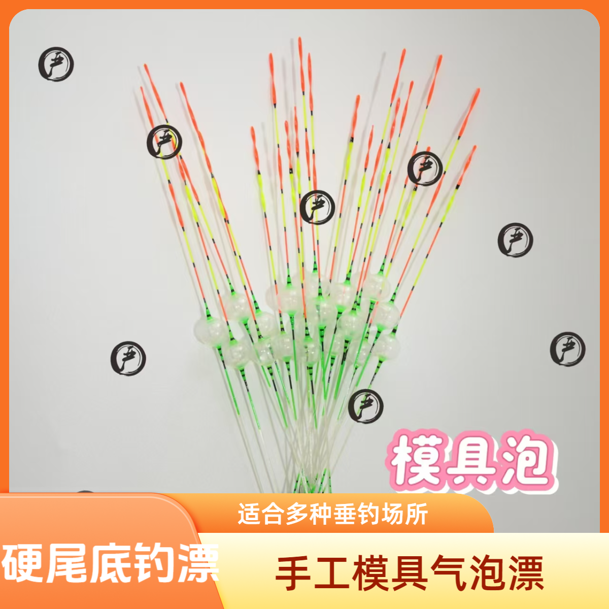 严一钓钓具手工模具气泡漂台州传统漂钓鱼漂浮标硬尾加粗尾浮漂