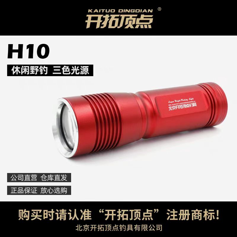 开拓顶点2024新品休闲野钓户外夜钓灯H10三光源钓鱼灯小巧轻便亮
