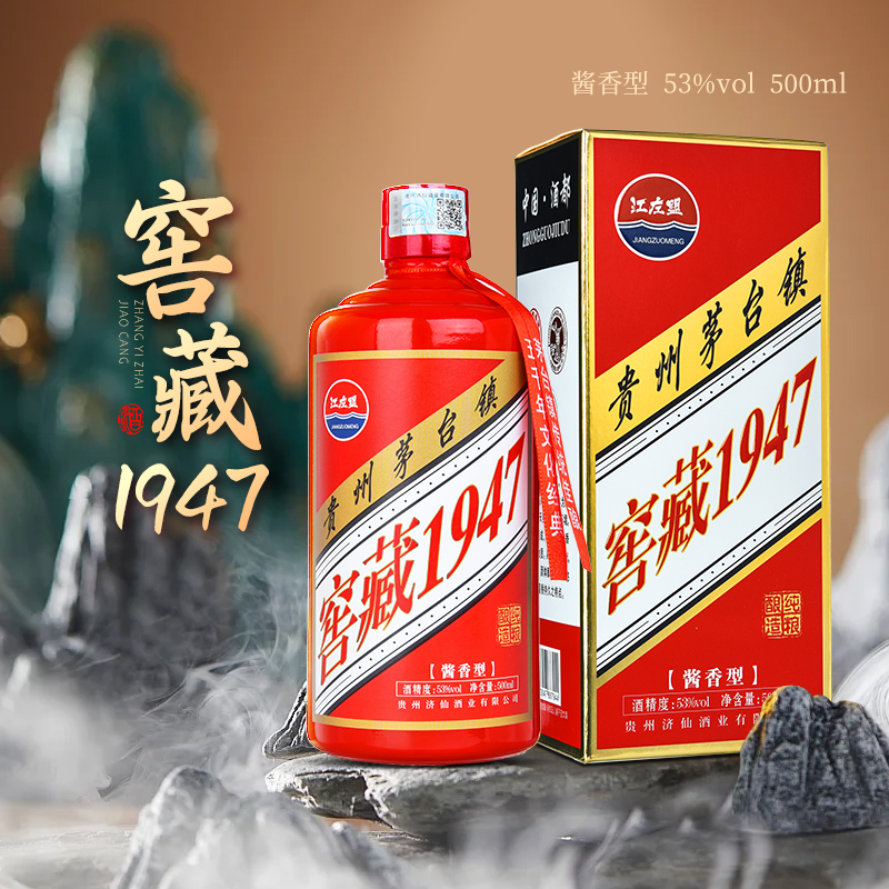 江左盟窖藏1947白酒礼盒贵州纯粮食酱香型喜宴送礼53度500ml