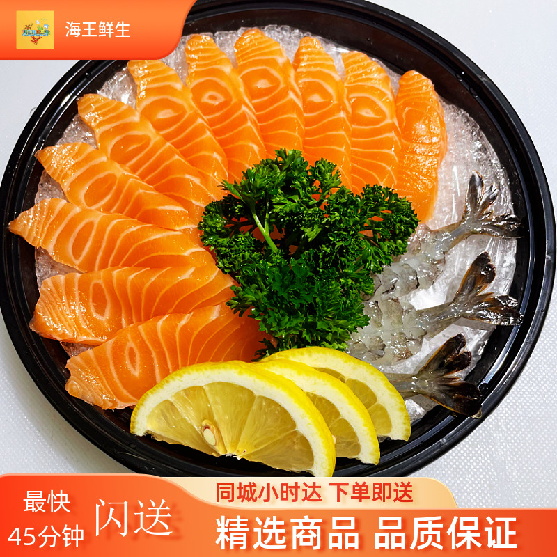【刺身拼盘】挪威三文鱼拼黑虎虾/G