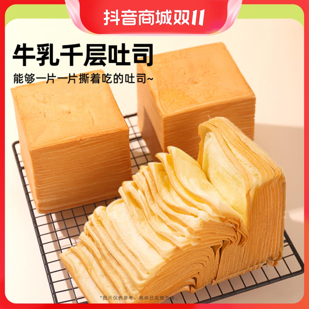 宏途翻页牛乳千层吐司 早餐面包手工糕点代餐蛋糕休闲小吃零葱0g