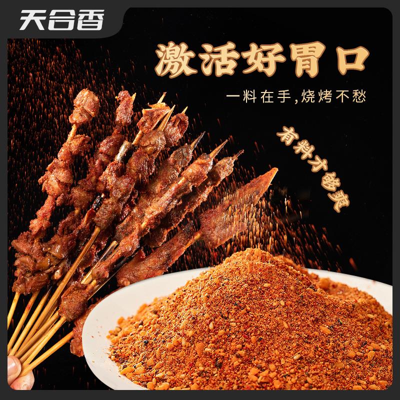 【好吃！9.9元4包】天合香烧烤调味料孜然烤肉蘸料撒料空气炸笋1g