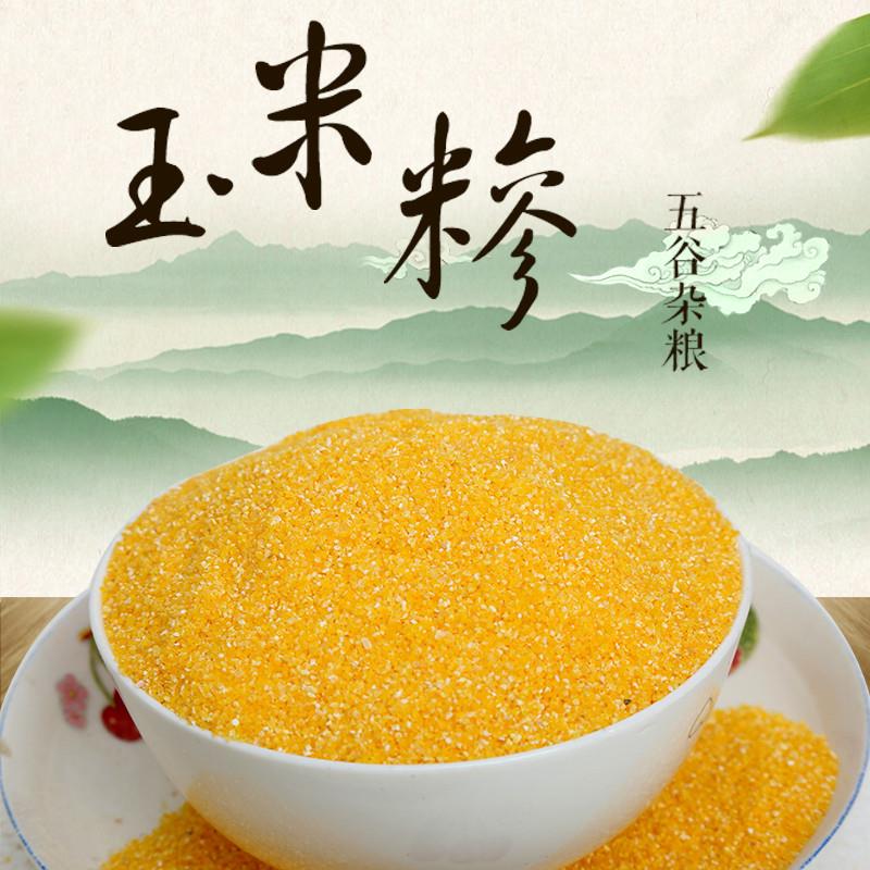 东北小碴子黑土地玉米现磨玉米碴5斤葱0g