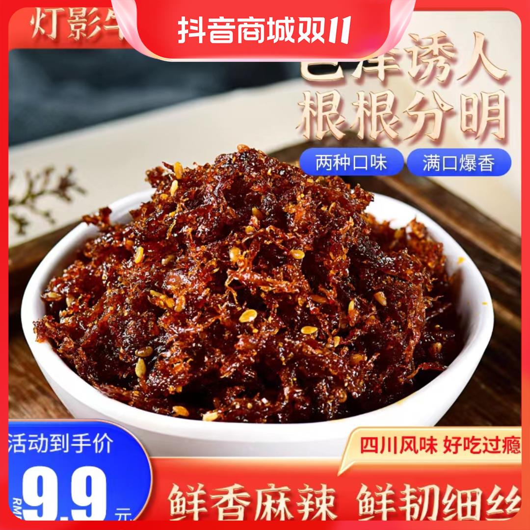 三国争霸四川特产灯影牛肉丝120g麻辣鲜香解馋办公室小零食肉葱0g