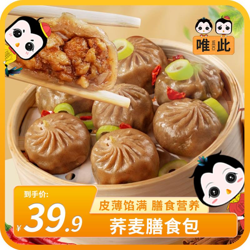 荞麦魔芋鸡肉膳食包薄皮包子小笼包速食轻食粗粮三餐葱0g