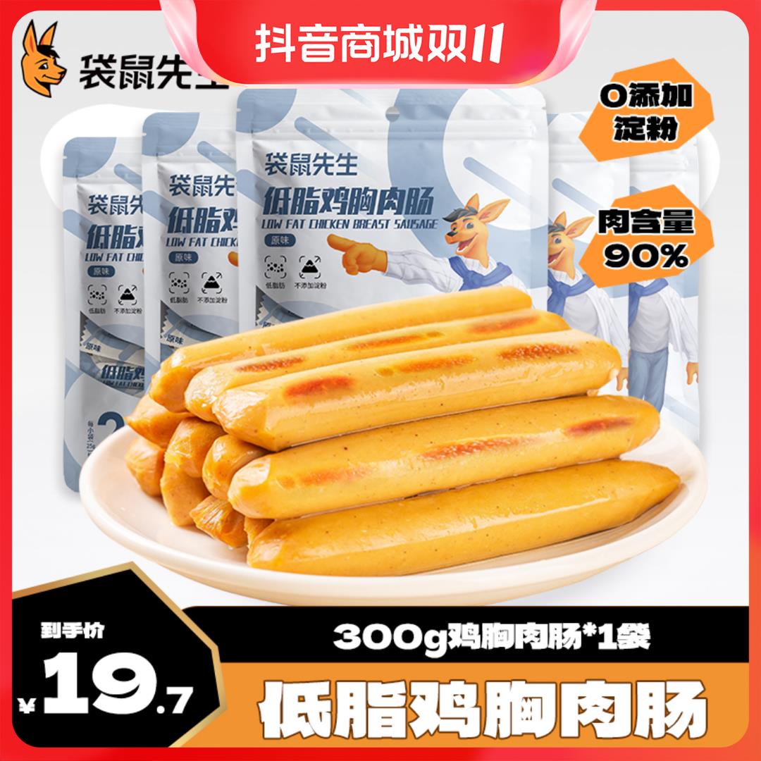 袋鼠先生 即食高蛋白低脂健身零食低脂鸡肉肠300g（12根）蛋葱0g