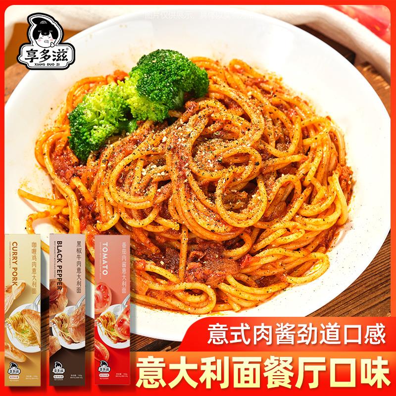 【小闹专属】享多滋意大利面番茄肉酱黑椒意面咖喱鸡肉简餐盒葱0g