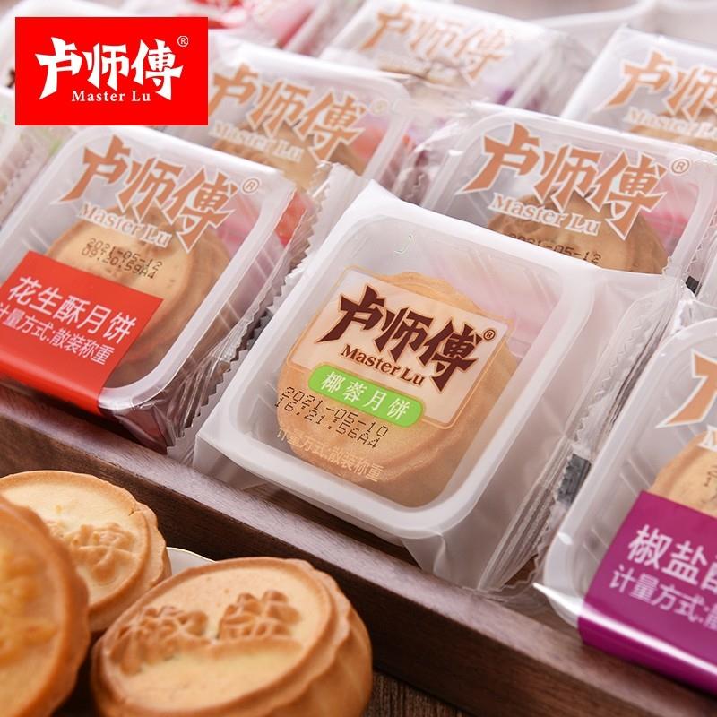 卢师傅椰蓉月饼散装多口味黑白芝麻花生酥奶香五仁椒盐酥皮小葱0g