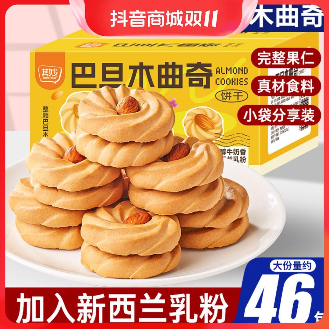 坚果巴旦木曲奇饼干办公室零食奶香浓郁香酥曲奇饼干休闲零食葱0g