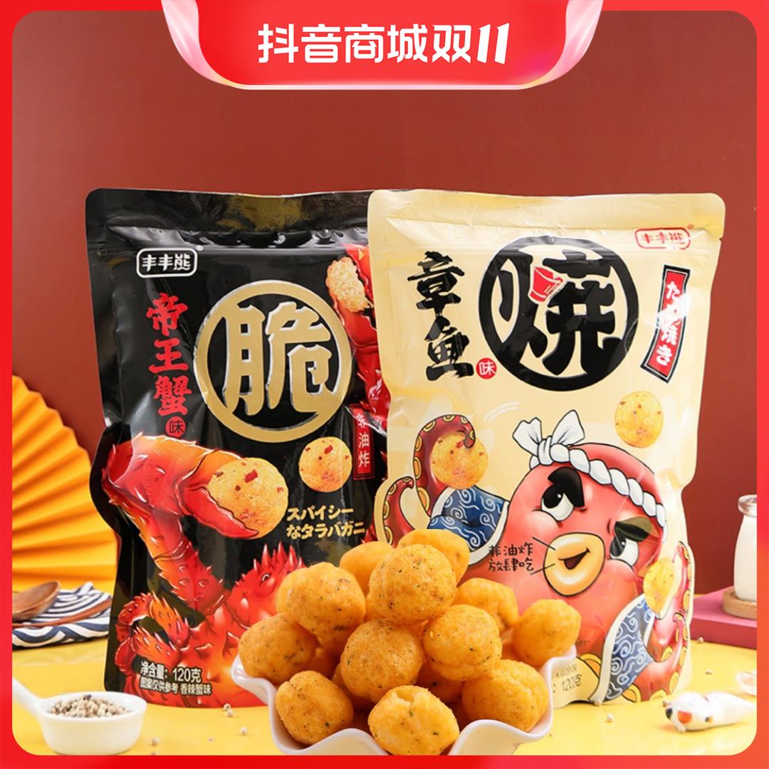丰丰熊帝王蟹章鱼球膨化食品休闲密封条办公室零食芝士球非油葱0g