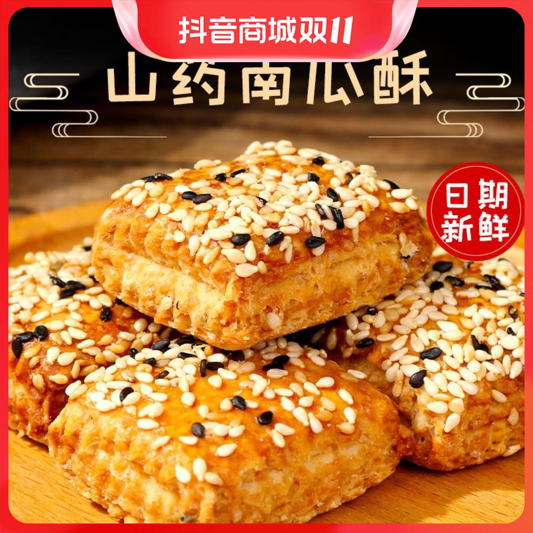 木糖醇山药南瓜酥千层酥饼干糕点代餐传统食品零食整箱批发葱0g
