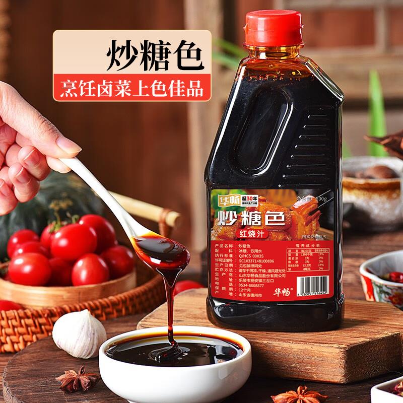 华畅红烧炒糖色600g/瓶卤肉卤蛋红烧肉上色商用家用卤料专用葱0g