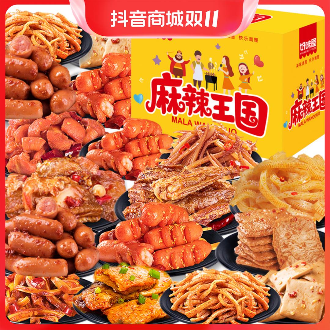 【礼盒装】好味屋麻辣王国荤素礼盒便宜充饥休闲整箱耐吃网红葱0g