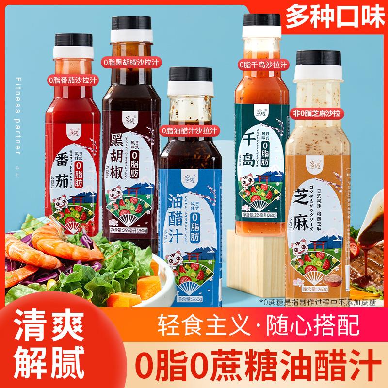 0脂肪日式油醋汁优质清爽零脂健身酱料芝麻沙汁蔬菜沙拉调味葱0g