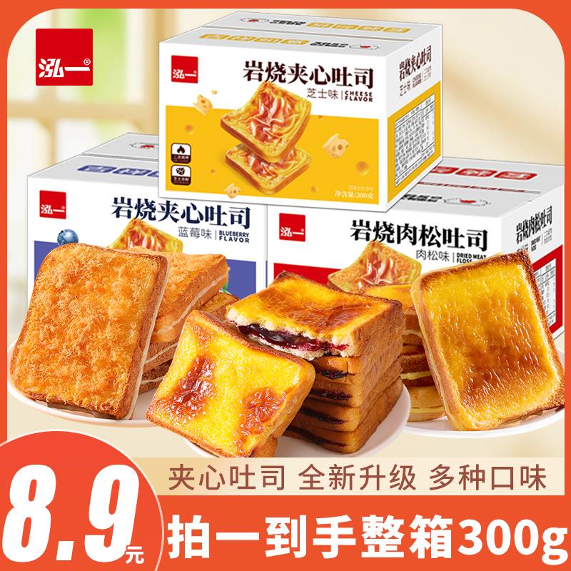 泓一芝士肉松夹心岩烧乳酪吐司整箱早餐代餐面包切片休闲零食葱0g