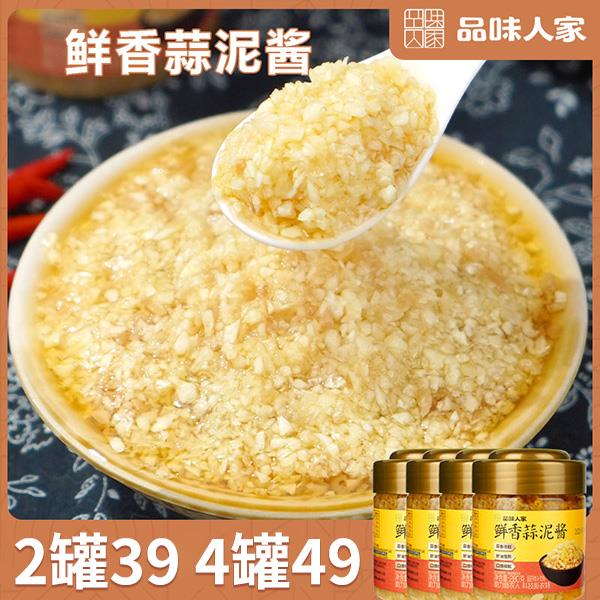 品味人家【2罐/4罐】湖南特产蒜泥酱下饭酱火锅烧烤调味料280葱0g