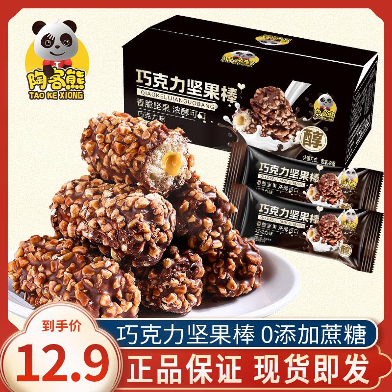 陶客熊陶客熊巧克力坚果棒果仁夹心巧克力味花生酥夹心零食葱0g