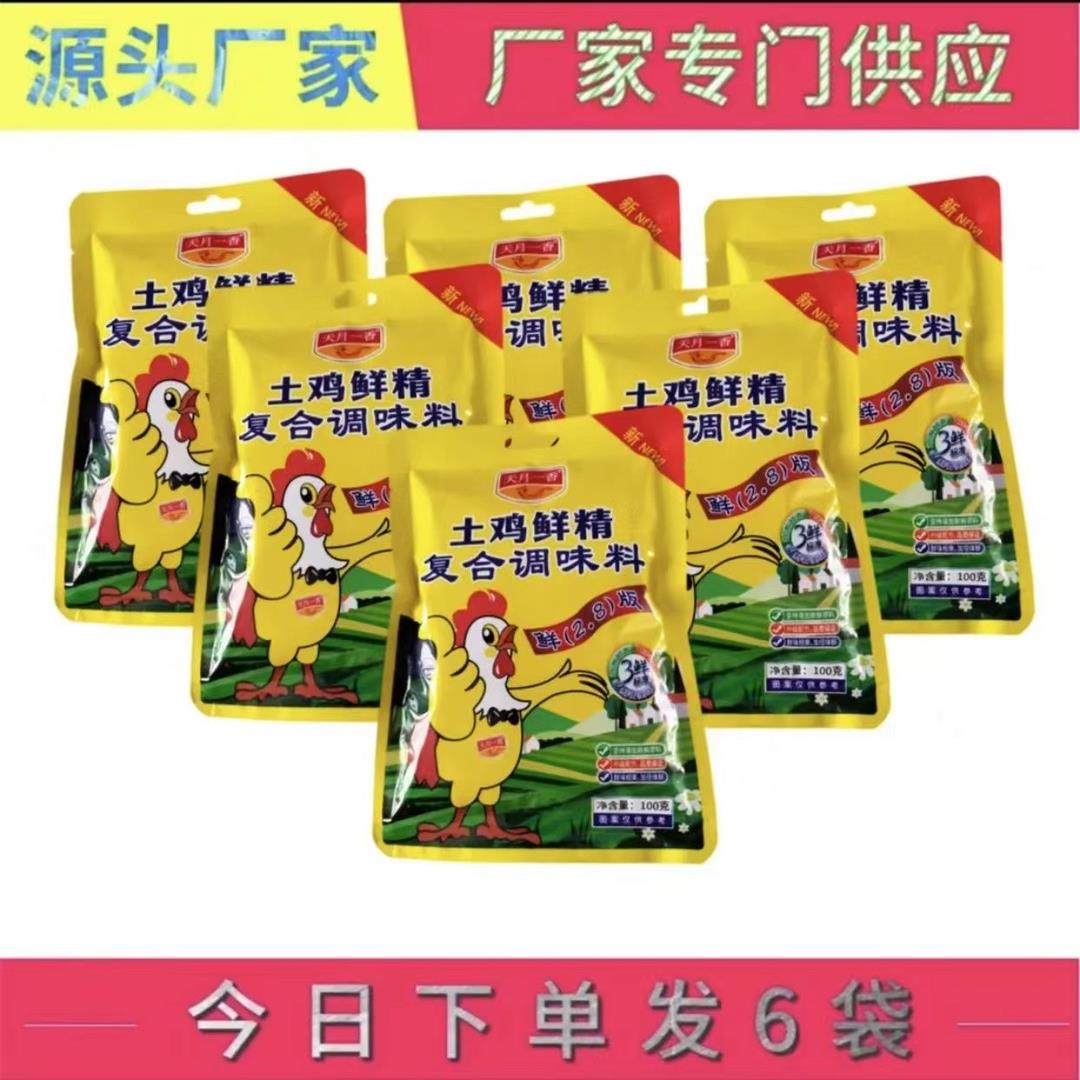 【下单发6袋】100g*6袋土鸡鲜精鸡精调味料家庭必备煲汤炒菜葱0g