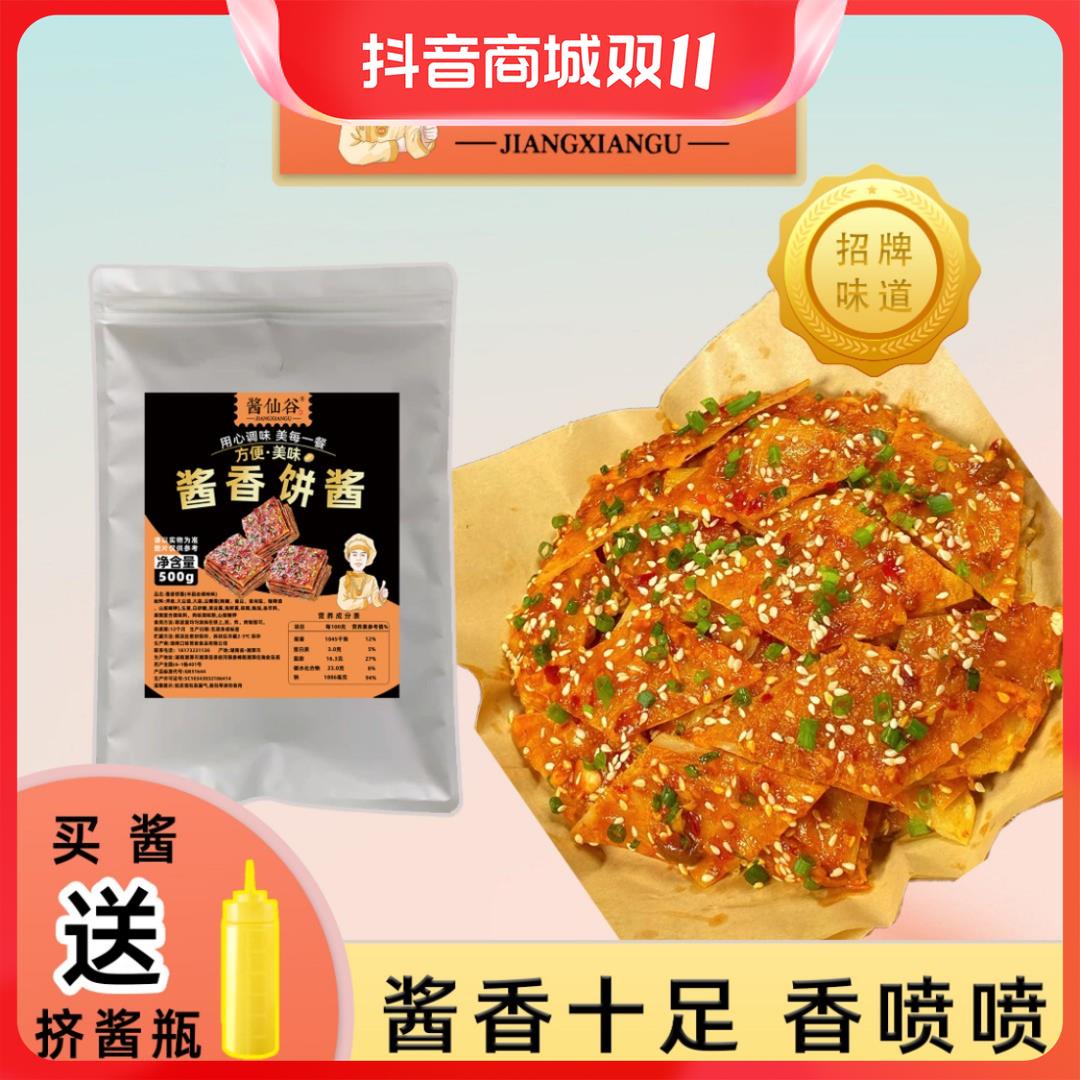 酱仙谷酱香饼酱料手抓饼酱杂粮煎饼酱500g商用餐饮方便浓郁营葱0g