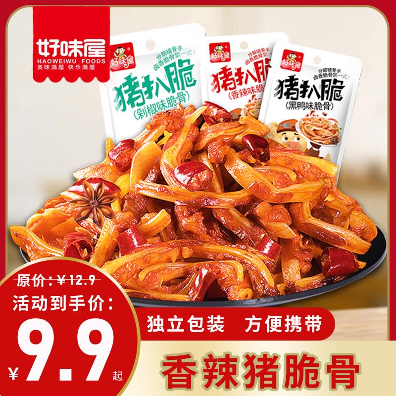 好味屋香辣猪脆骨散装网红零食20包40包散装称重即食解馋小零葱0g