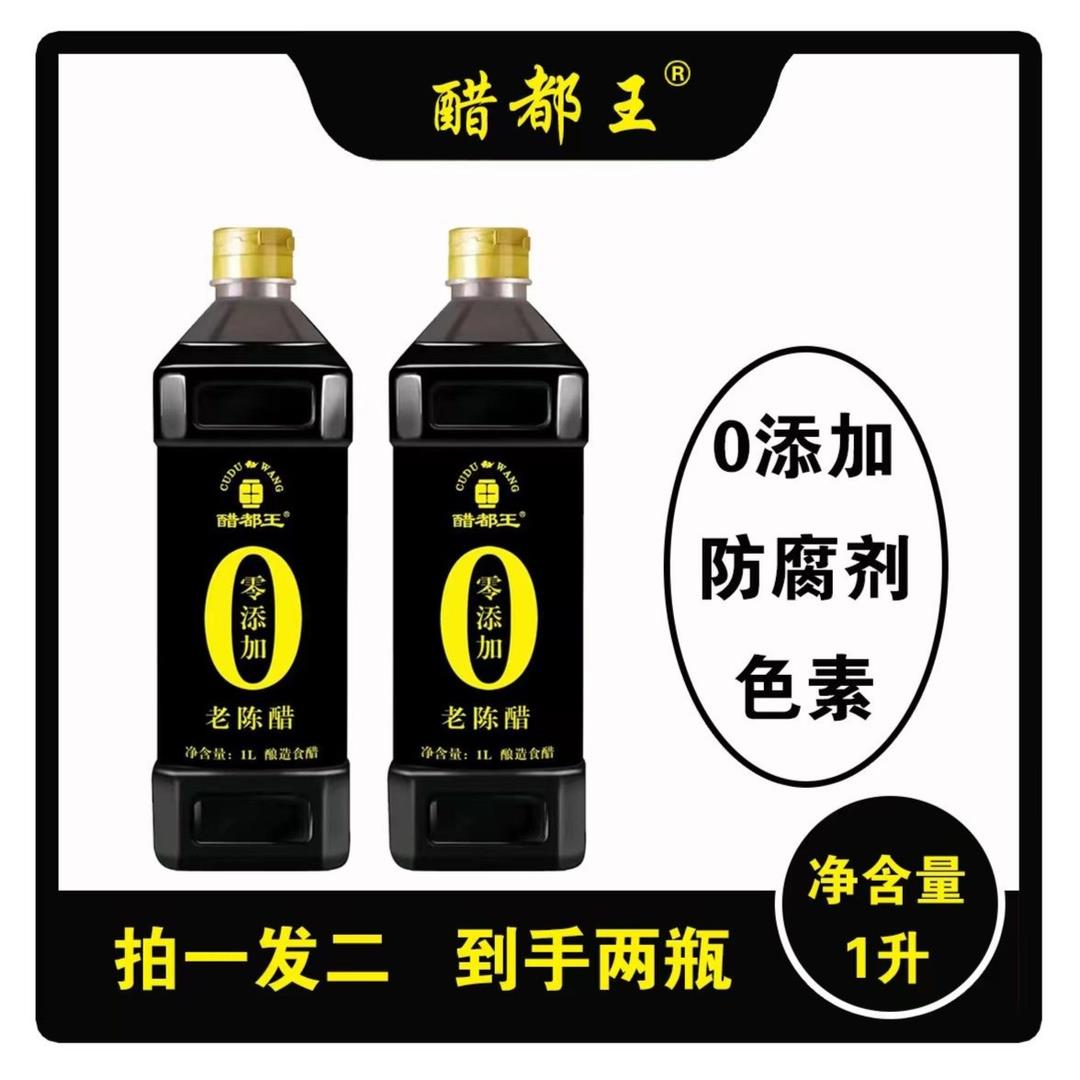 醋都王 醋都王4.5°零添加老陈醋1L装（拍一发二）-Z古法酿造葱0g