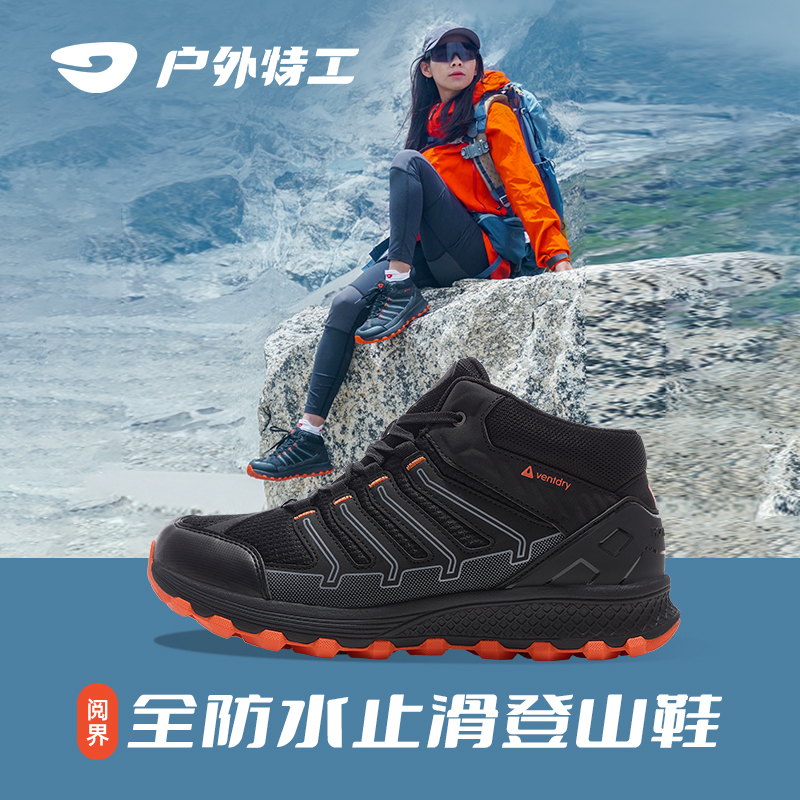 户外特工全防水徒步止滑登山鞋高帮专业防滑轻量化山地越野鞋加厚